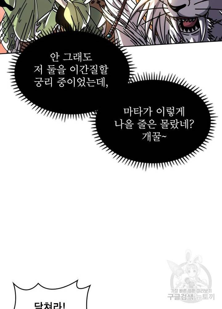 정령사: 나타르 전기 시즌2 - 76화 46