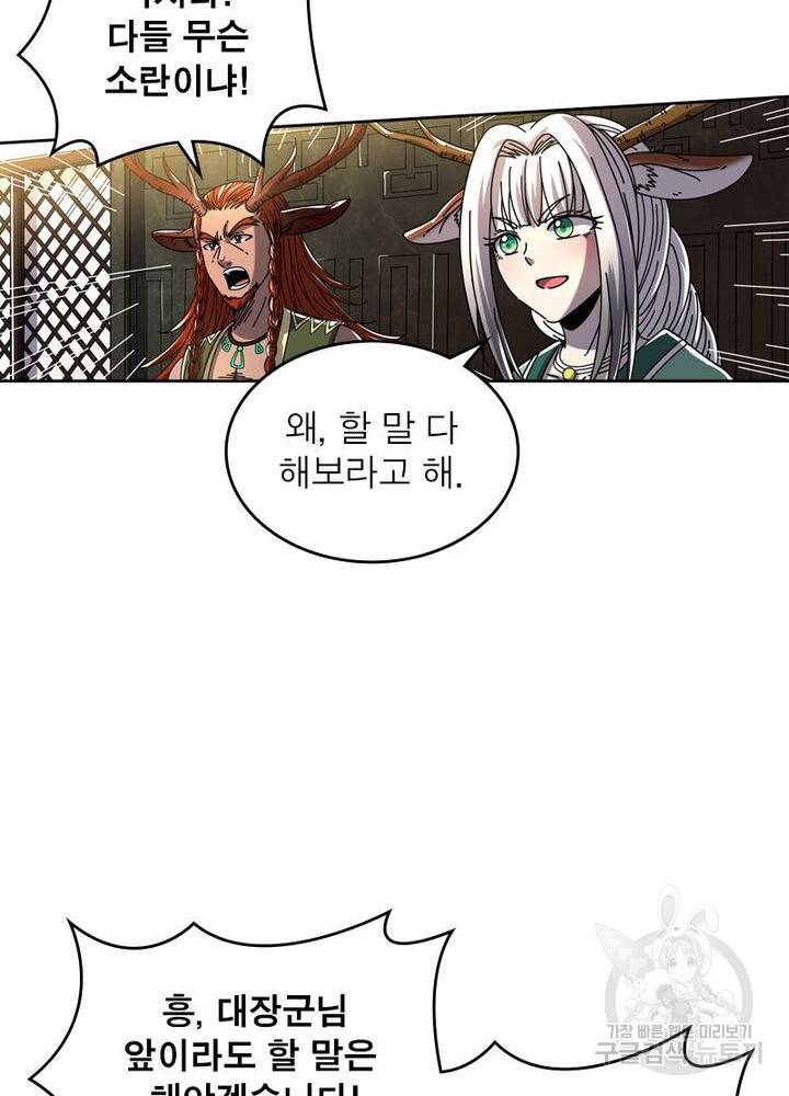 정령사: 나타르 전기 시즌2 - 76화 47