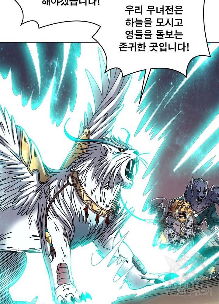 정령사: 나타르 전기 시즌2 - 76화 48