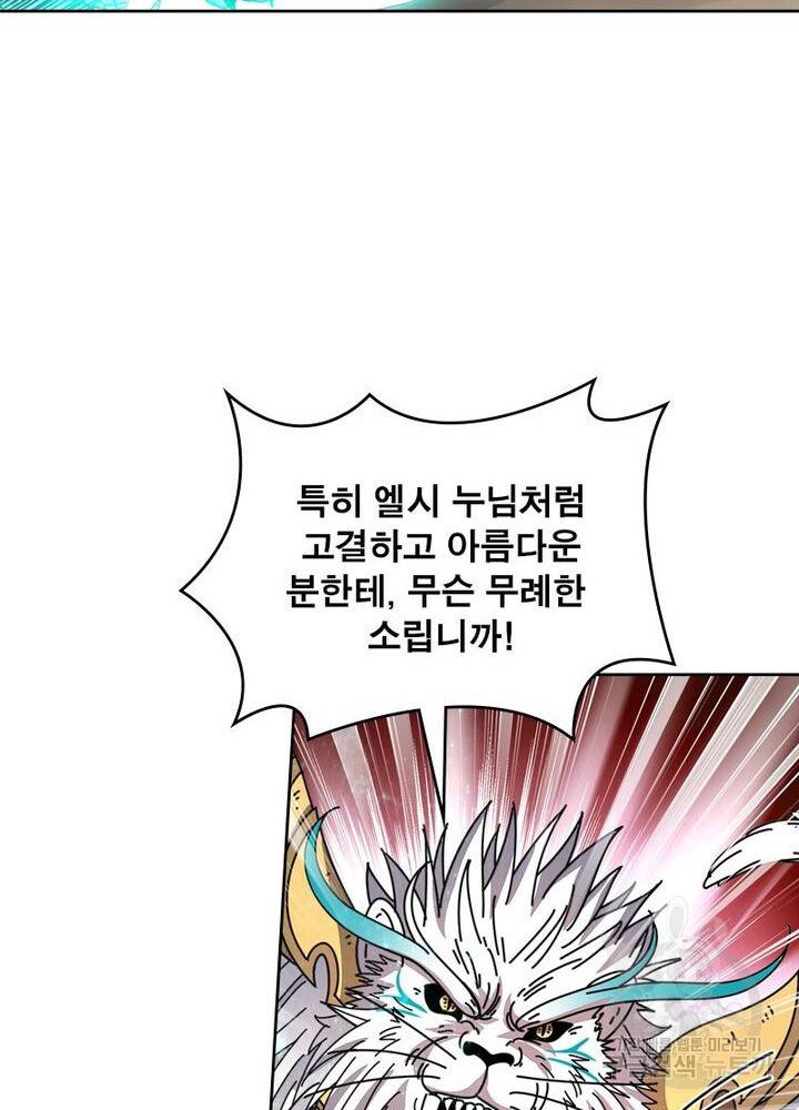 정령사: 나타르 전기 시즌2 - 76화 49