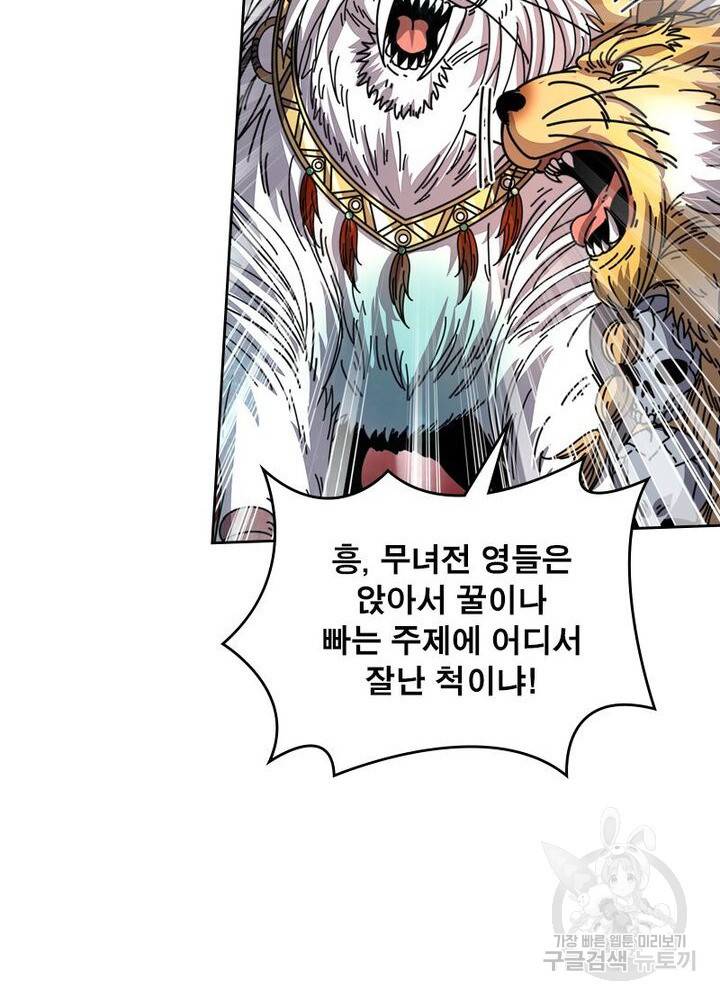 정령사: 나타르 전기 시즌2 - 76화 50