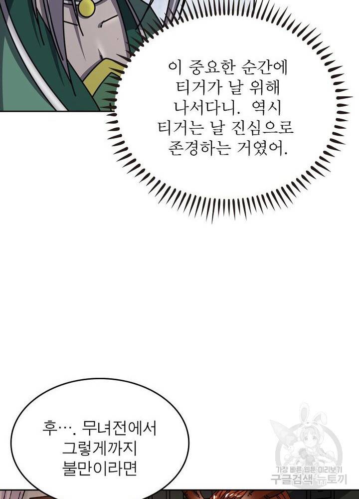 정령사: 나타르 전기 시즌2 - 76화 52