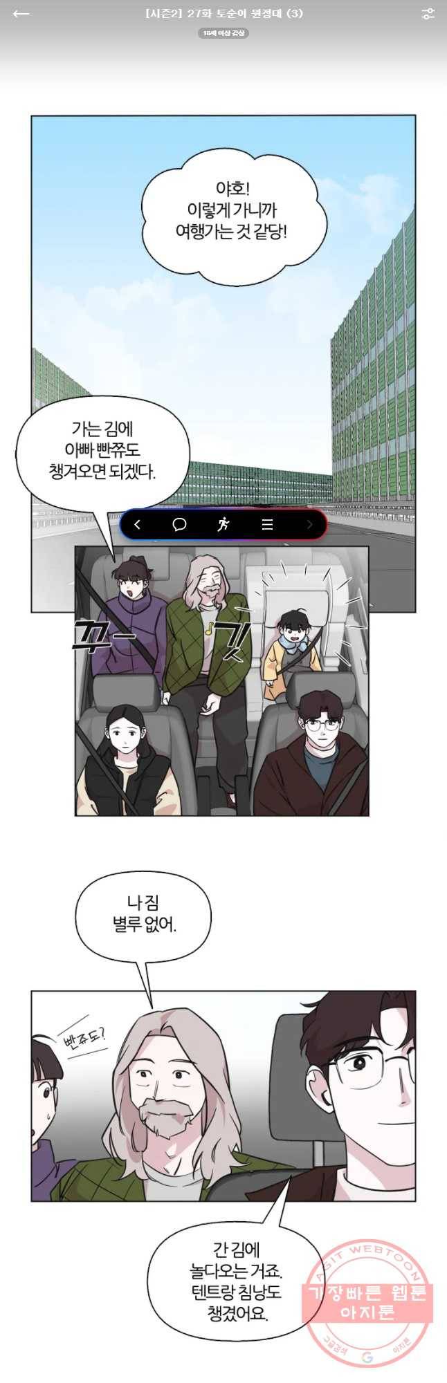 유부녀 킬러 시즌2 27화 토순이 원정대 (3) 1
