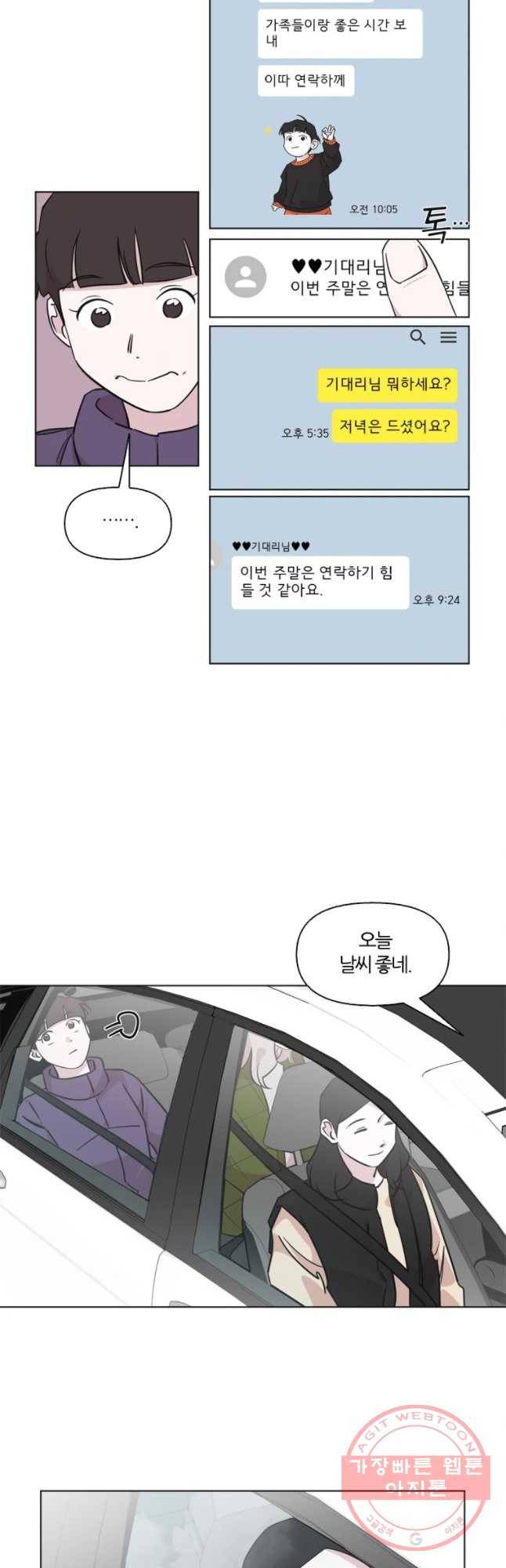 유부녀 킬러 시즌2 27화 토순이 원정대 (3) 3