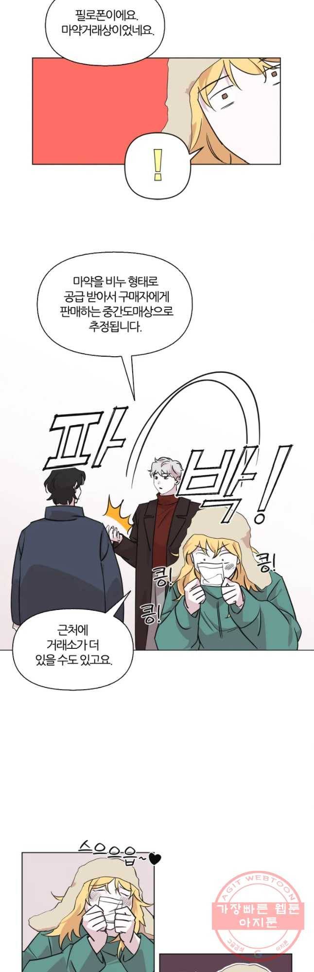 유부녀 킬러 시즌2 27화 토순이 원정대 (3) 5