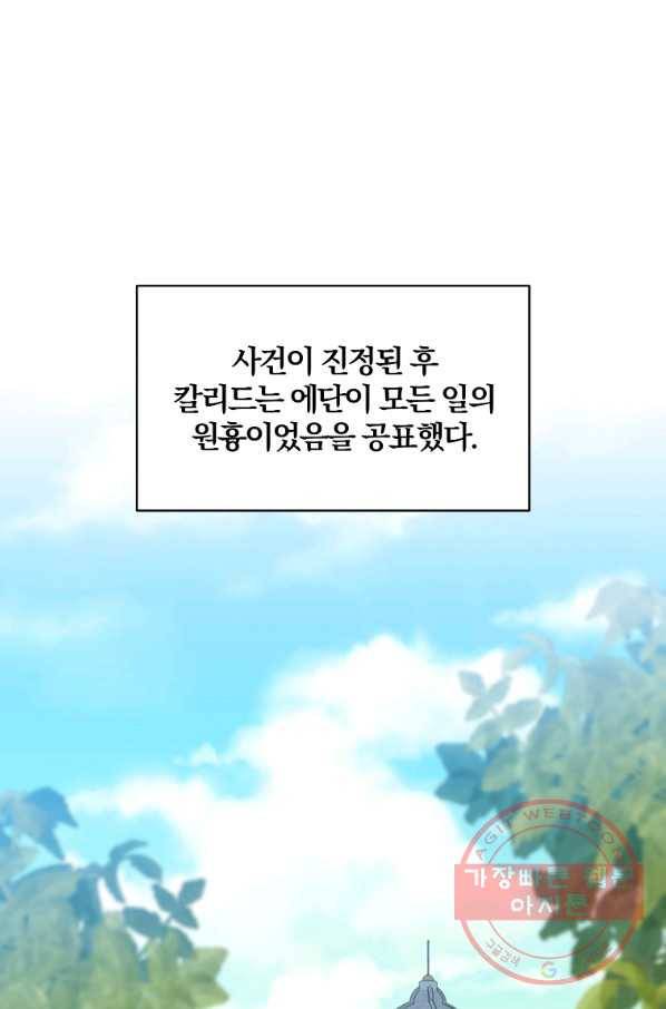 폭군 남편이 달라졌어요 81화 1