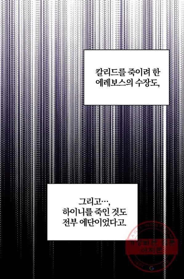 폭군 남편이 달라졌어요 81화 3