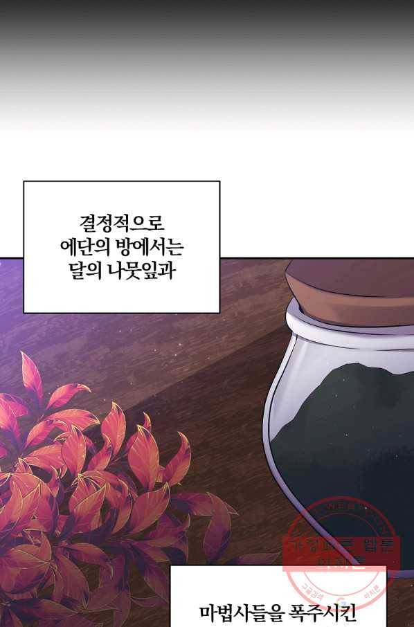 폭군 남편이 달라졌어요 81화 5