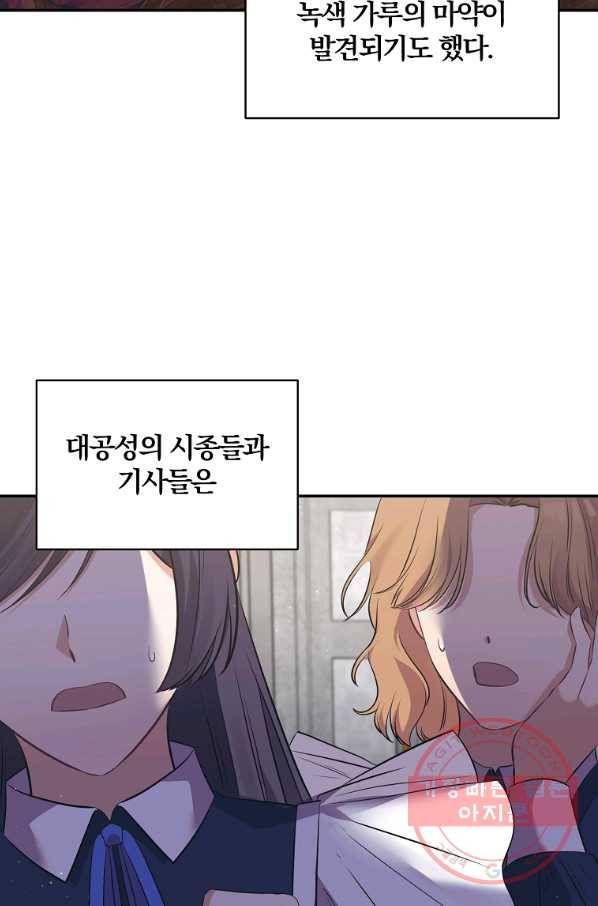 폭군 남편이 달라졌어요 81화 6