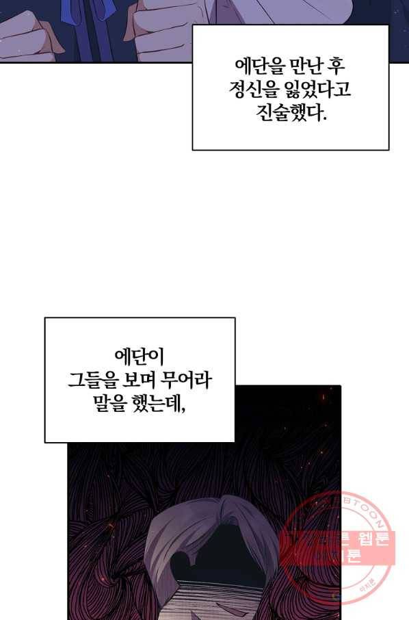 폭군 남편이 달라졌어요 81화 7