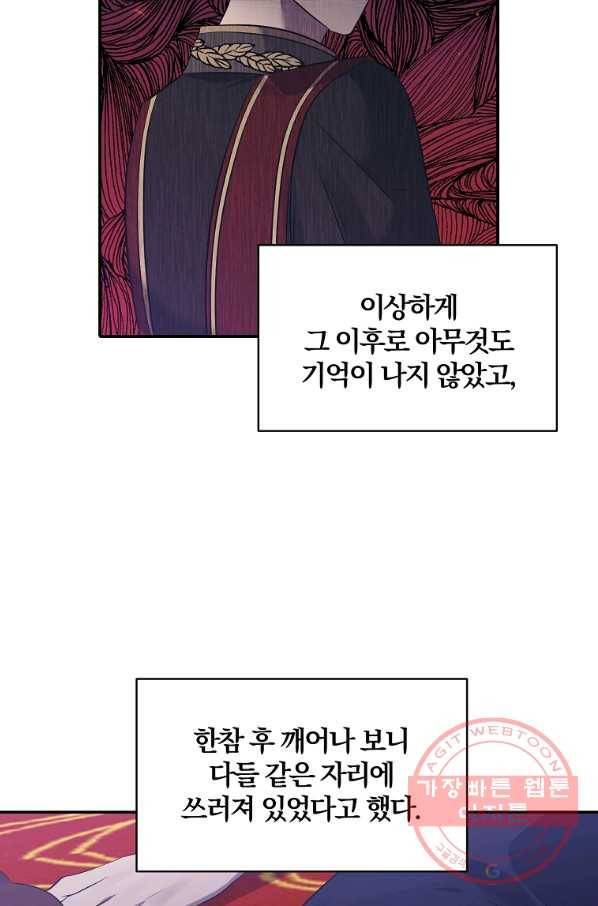 폭군 남편이 달라졌어요 81화 8