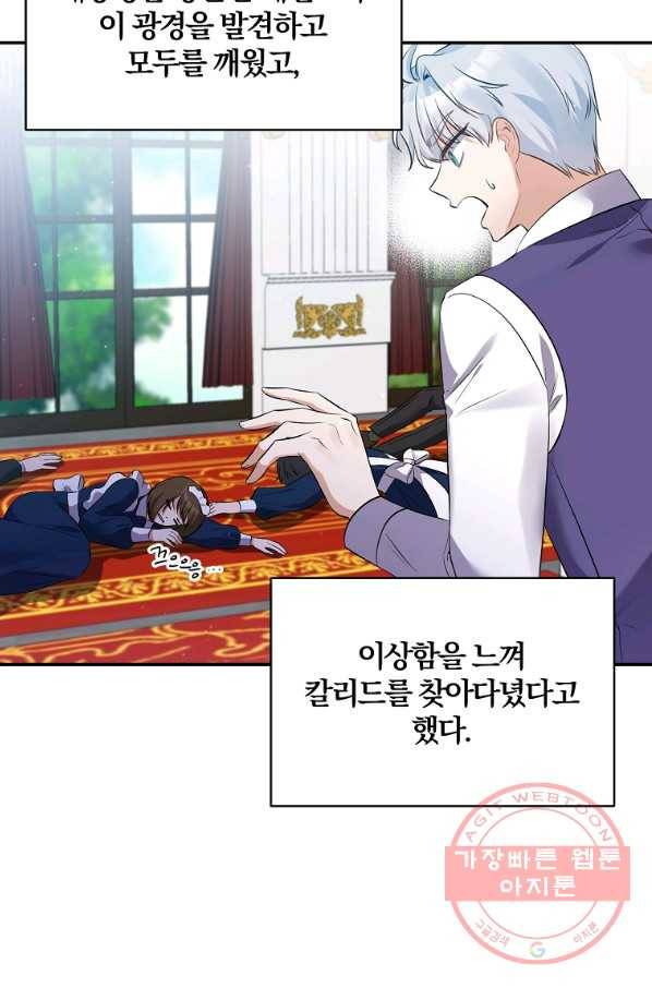 폭군 남편이 달라졌어요 81화 10