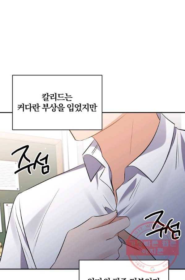 폭군 남편이 달라졌어요 81화 11
