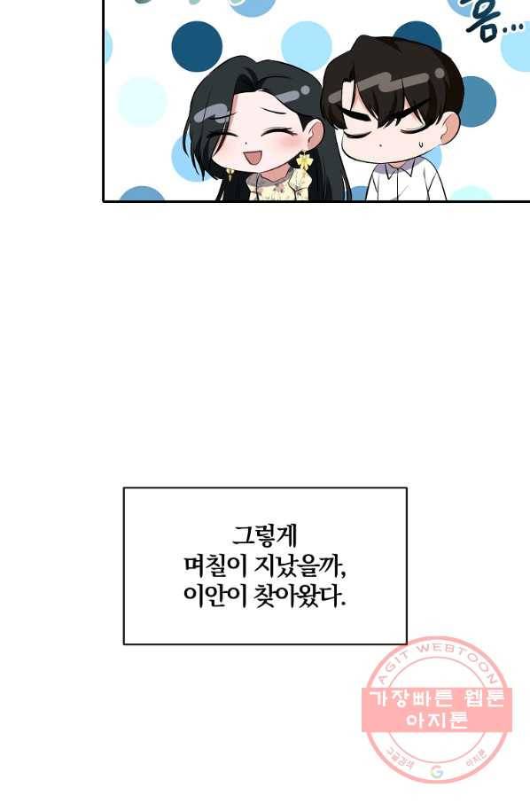 폭군 남편이 달라졌어요 81화 14
