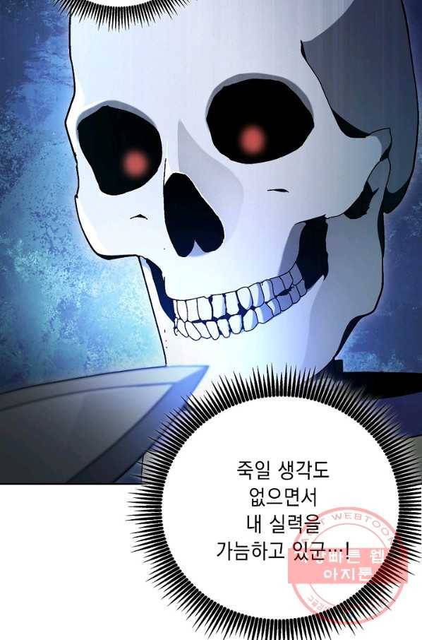 해골병사는 던전을 지키지 못했다 173화 6