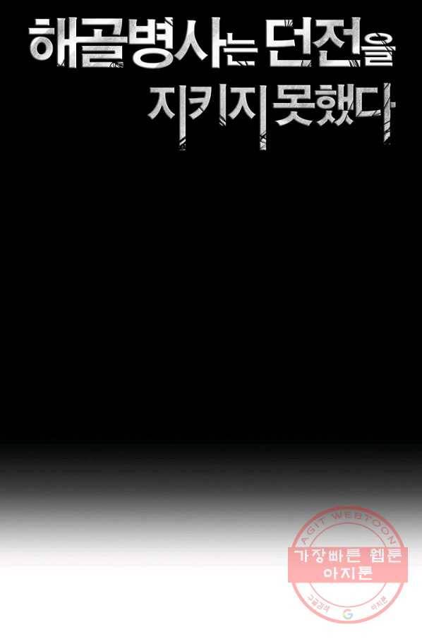 해골병사는 던전을 지키지 못했다 173화 18