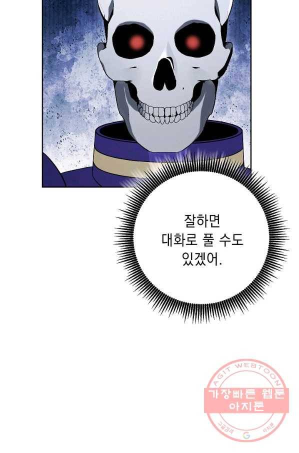 해골병사는 던전을 지키지 못했다 173화 27