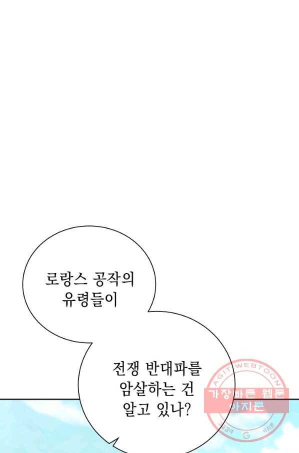 해골병사는 던전을 지키지 못했다 173화 28