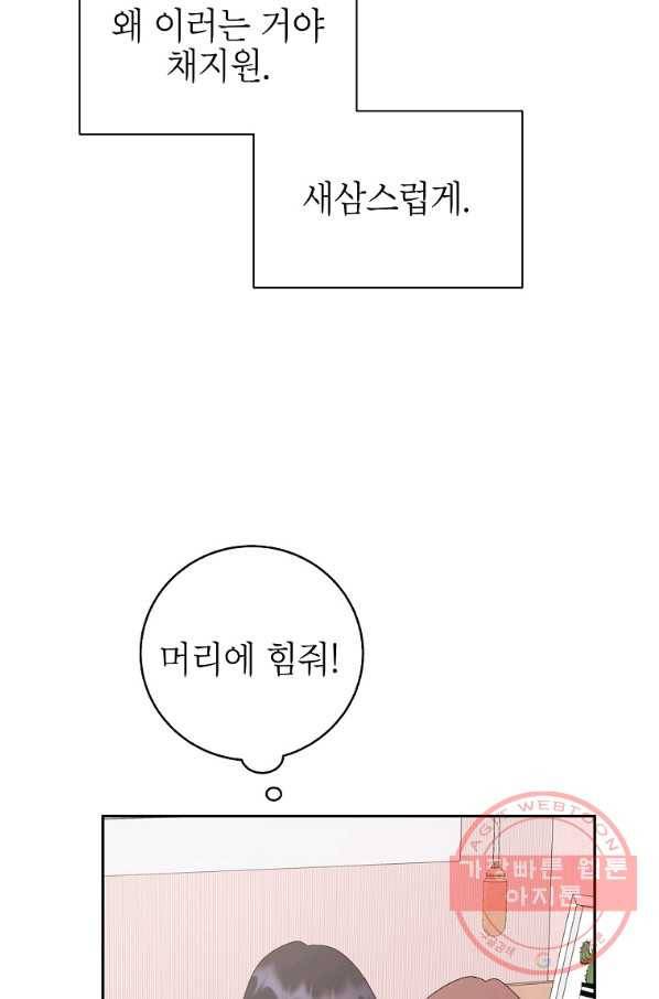 관계지침 66화 4