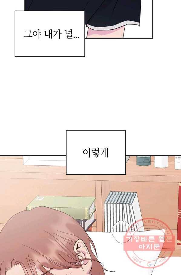 관계지침 66화 8