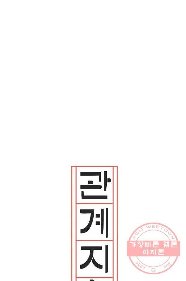 관계지침 66화 13