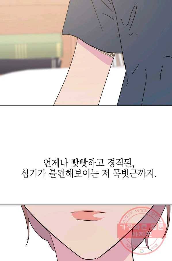 관계지침 66화 16