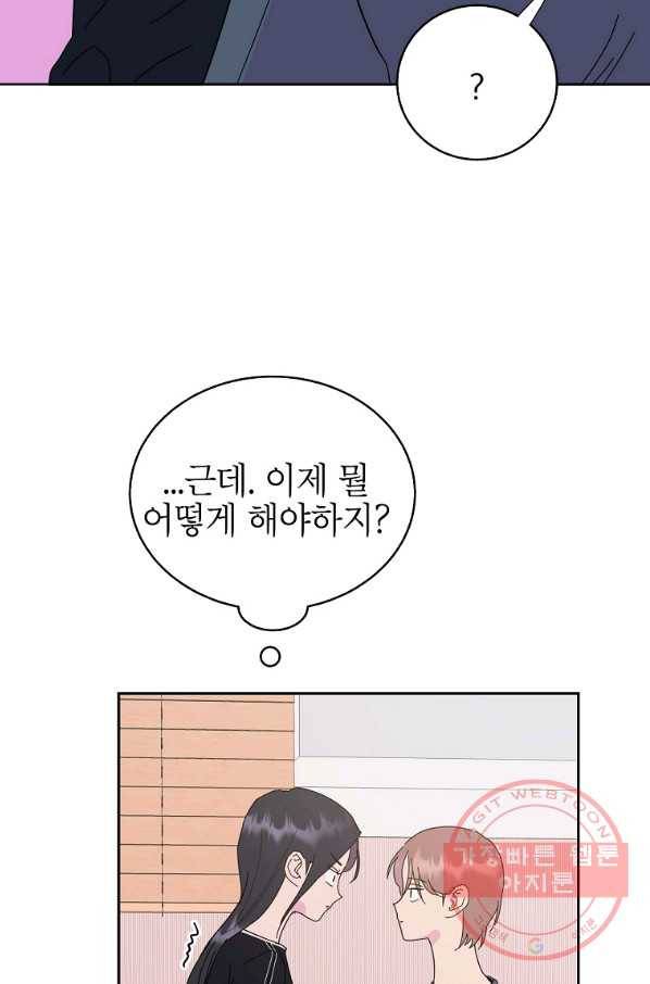 관계지침 66화 19