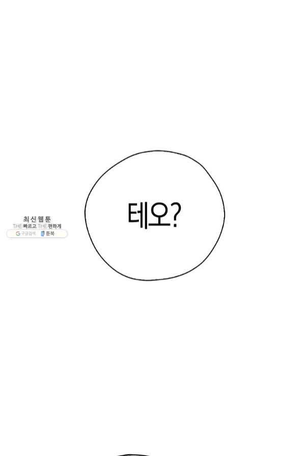 폭군 오빠가 셋이래요 50화 2