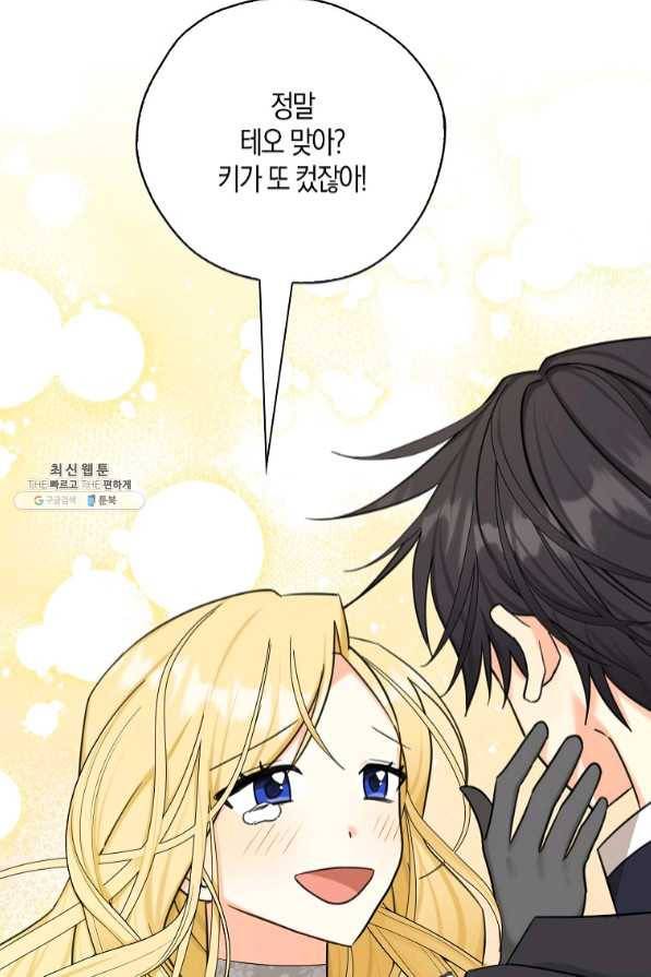폭군 오빠가 셋이래요 50화 3
