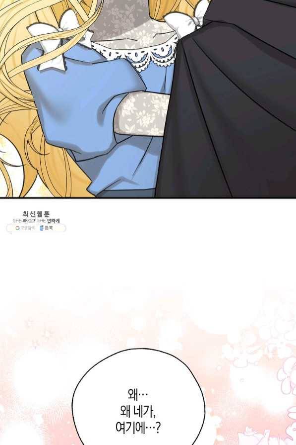폭군 오빠가 셋이래요 50화 4