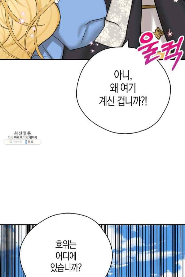 폭군 오빠가 셋이래요 50화 6
