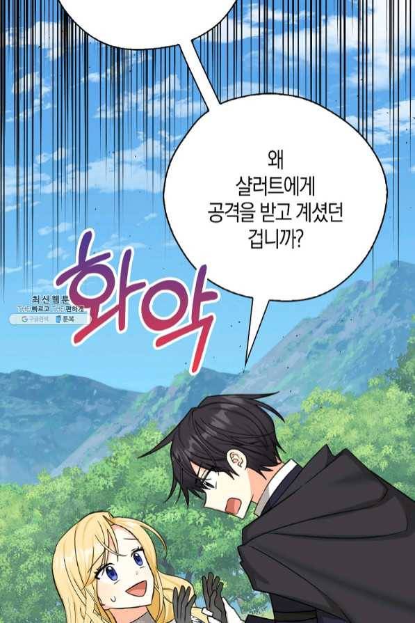 폭군 오빠가 셋이래요 50화 7