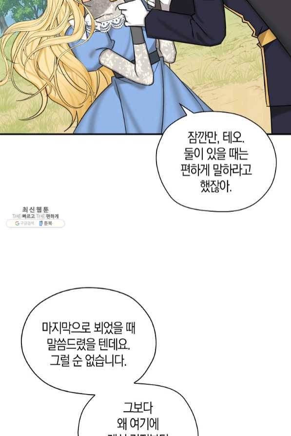 폭군 오빠가 셋이래요 50화 8