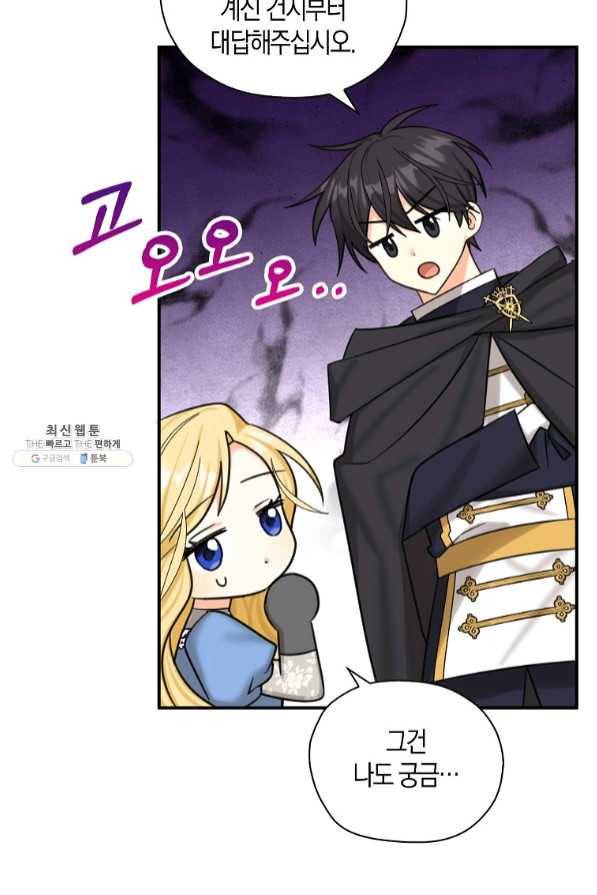 폭군 오빠가 셋이래요 50화 9