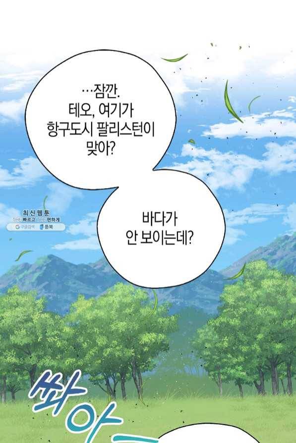 폭군 오빠가 셋이래요 50화 10