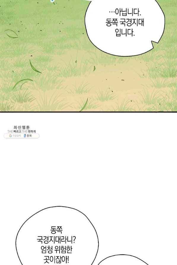 폭군 오빠가 셋이래요 50화 11