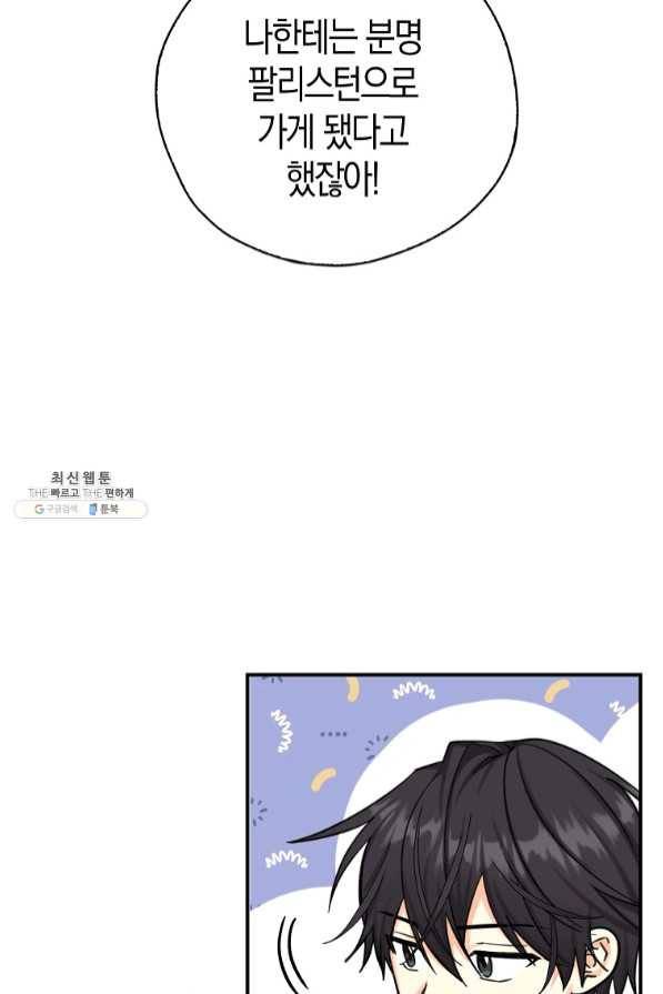 폭군 오빠가 셋이래요 50화 13