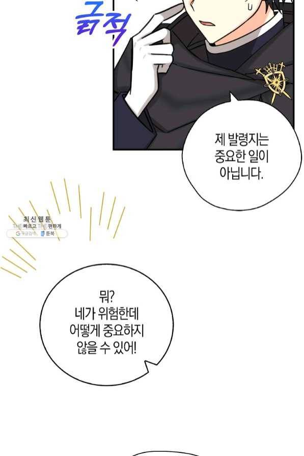 폭군 오빠가 셋이래요 50화 14