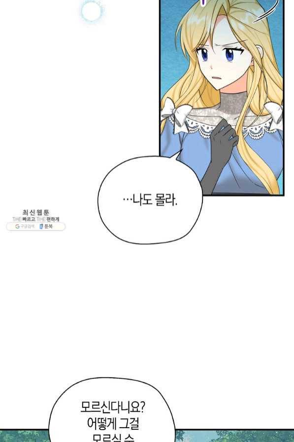 폭군 오빠가 셋이래요 50화 17