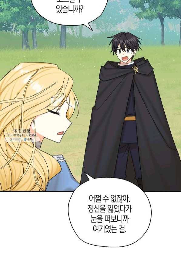 폭군 오빠가 셋이래요 50화 18