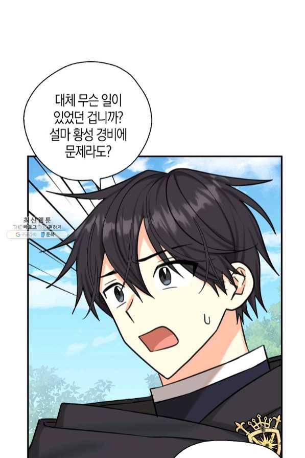 폭군 오빠가 셋이래요 50화 19