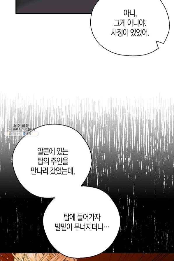 폭군 오빠가 셋이래요 50화 20
