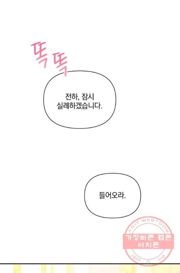 폭군의 보호자는 악역 마녀입니다 67화 1