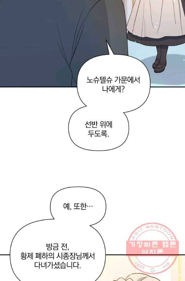 폭군의 보호자는 악역 마녀입니다 67화 4