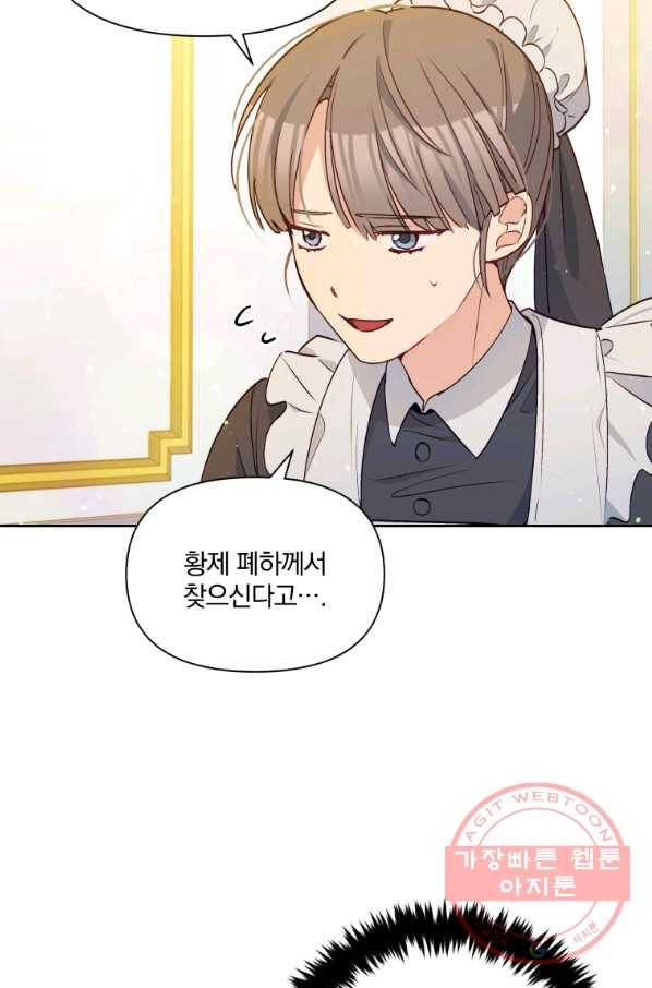 폭군의 보호자는 악역 마녀입니다 67화 5