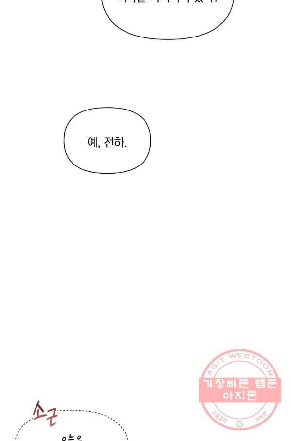 폭군의 보호자는 악역 마녀입니다 67화 7