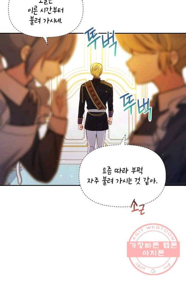 폭군의 보호자는 악역 마녀입니다 67화 8