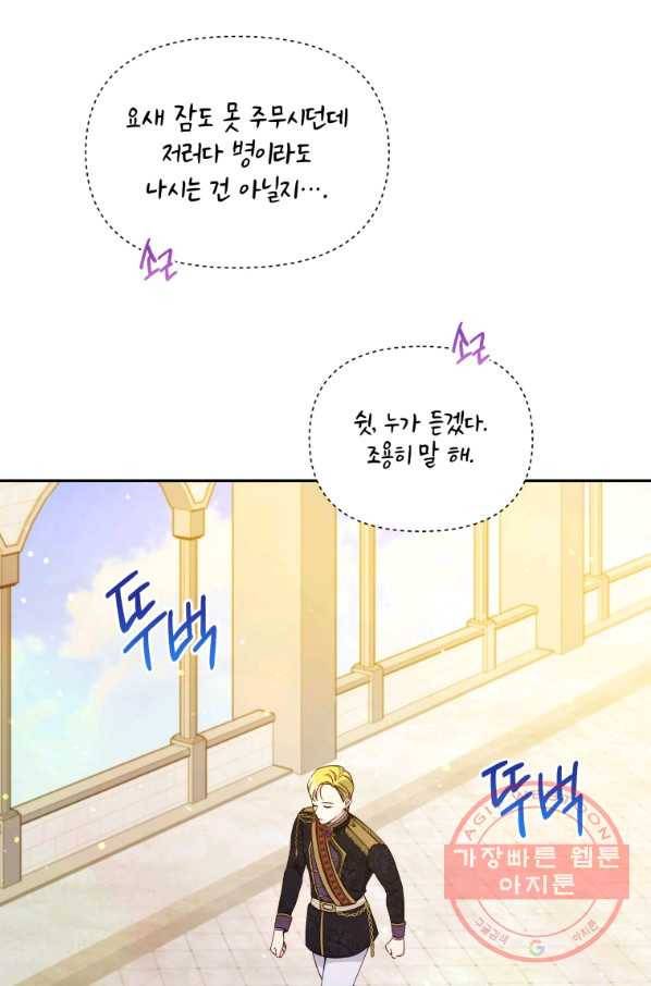 폭군의 보호자는 악역 마녀입니다 67화 9