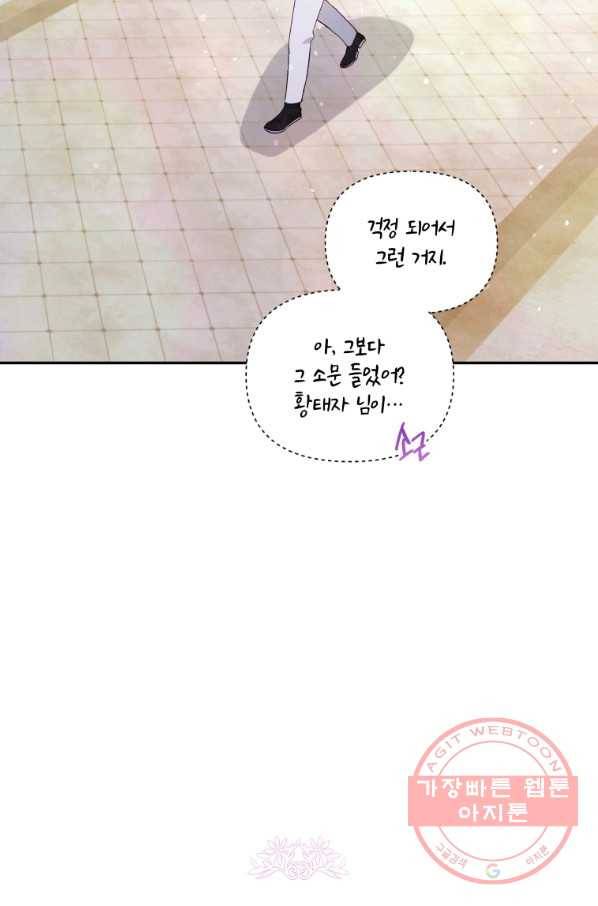 폭군의 보호자는 악역 마녀입니다 67화 10
