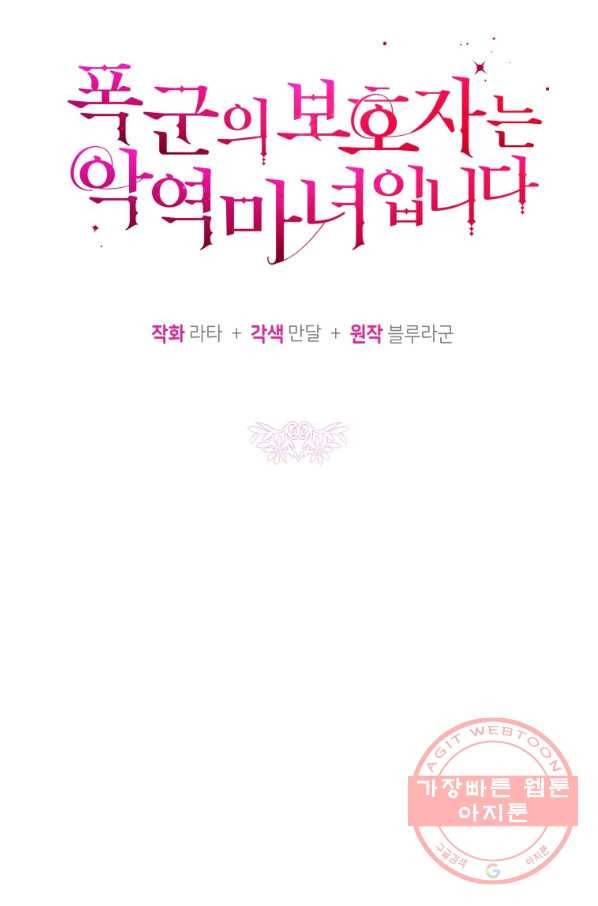 폭군의 보호자는 악역 마녀입니다 67화 11
